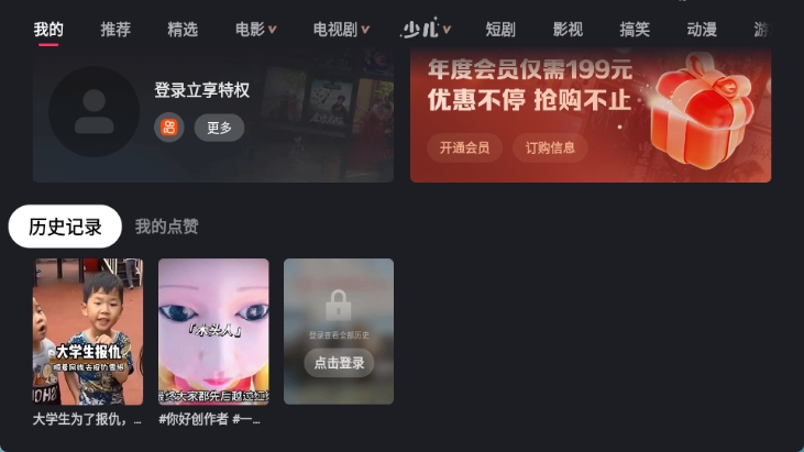 云视听快TV截图2