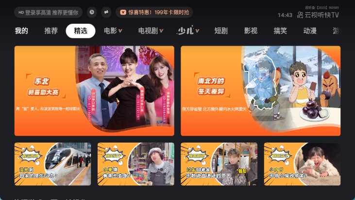 云视听快TV截图3