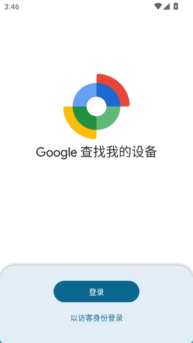 google find my device截图1