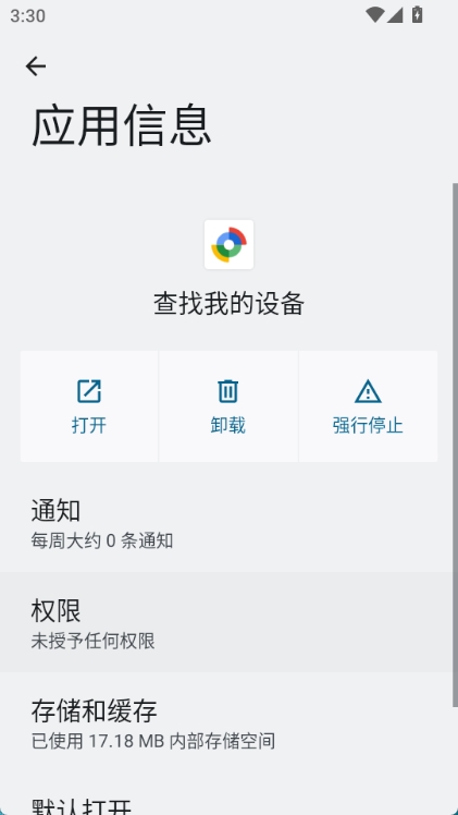 google find my device截图3