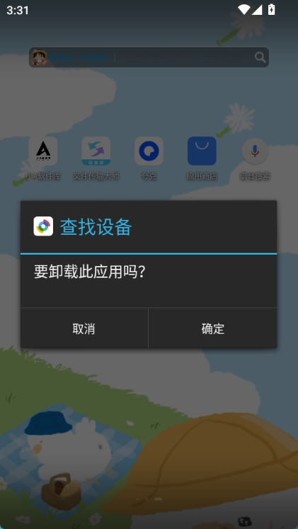 google find my device截图4