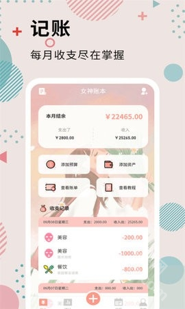 女神记账app