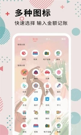 女神记账app