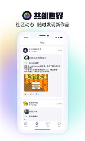 共创世界截图3