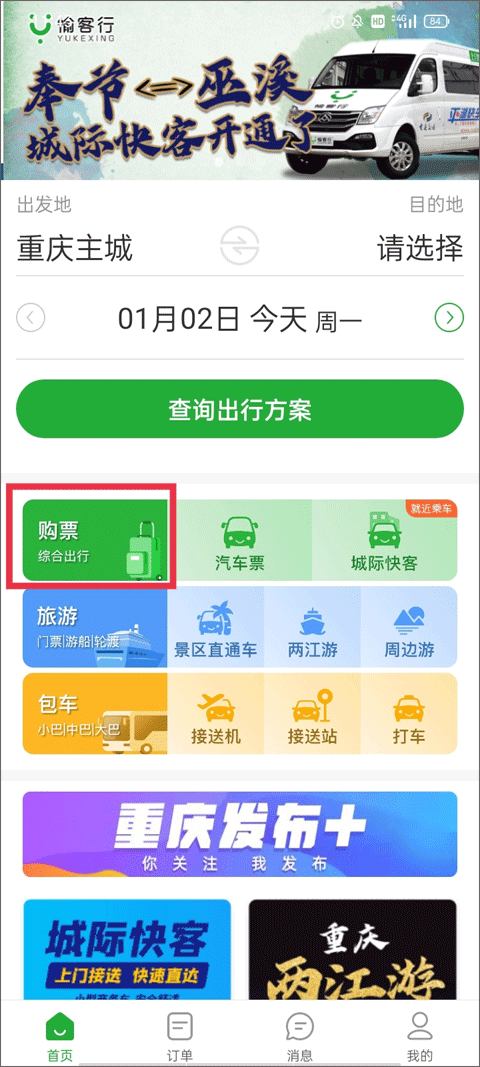 愉客行app