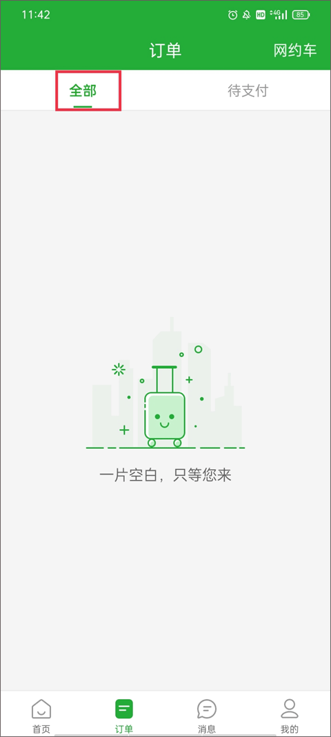 愉客行app