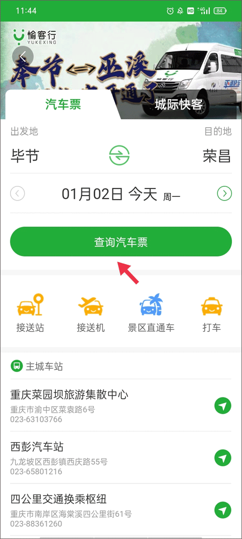 愉客行app