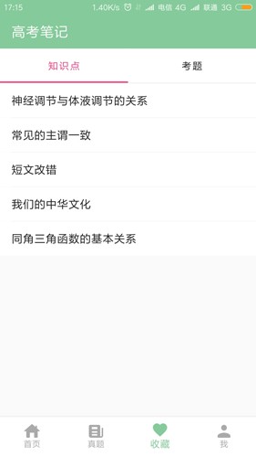 高考笔记截图4
