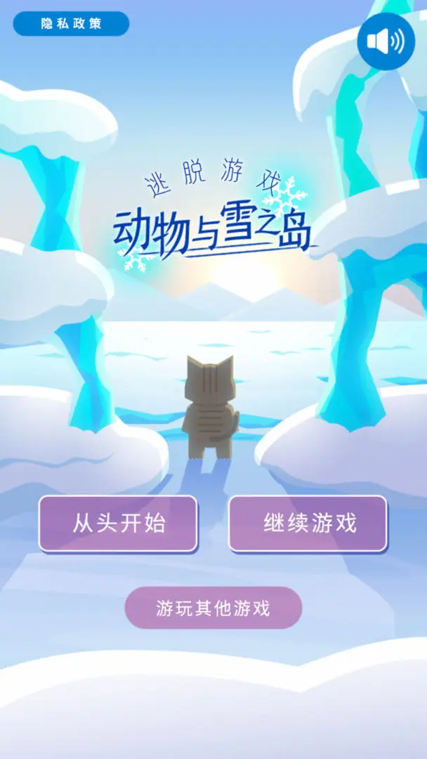 动物与雪之岛截图1