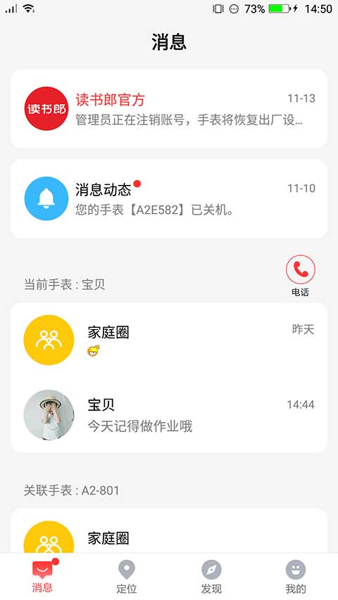 读书郎电话手表截图1