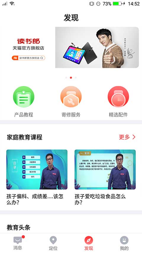 读书郎电话手表截图3