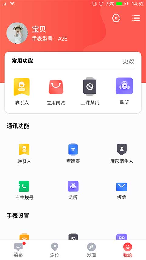 读书郎电话手表截图4