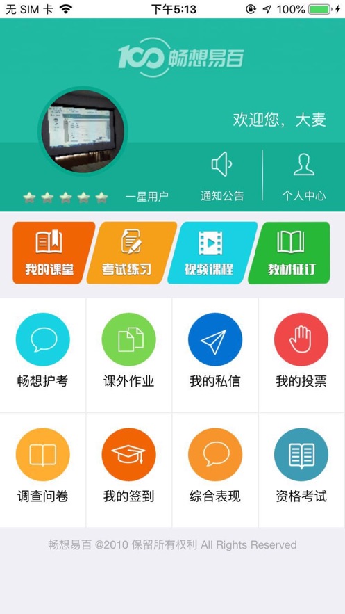 畅想易百app截图3