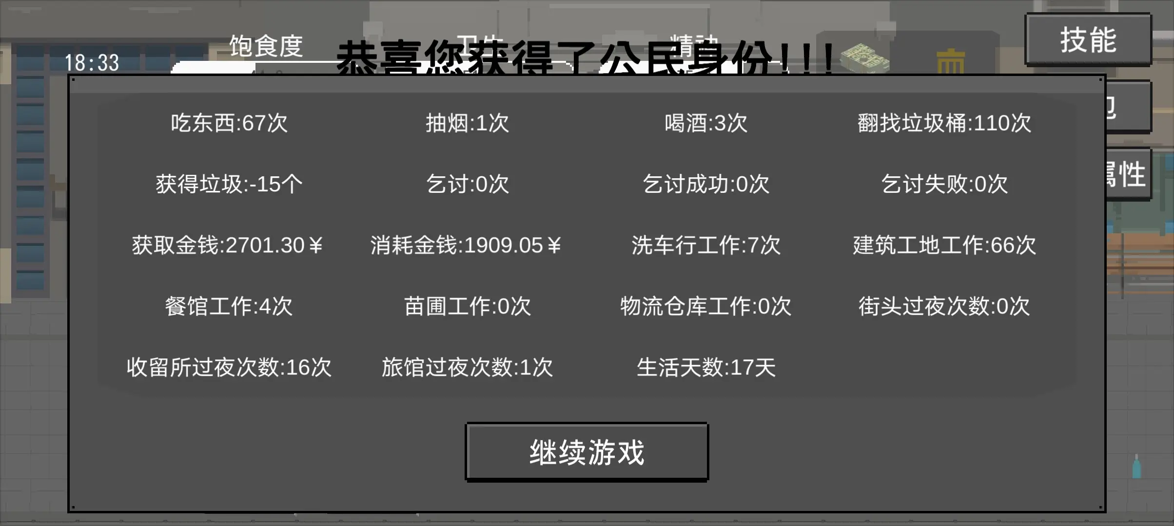 流浪者1中文版