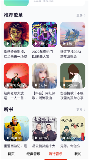 免听音乐app