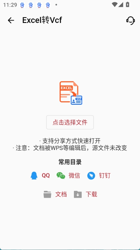 九雷vcf转换器截图3