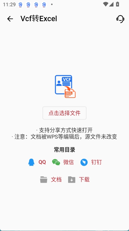 九雷vcf转换器截图4