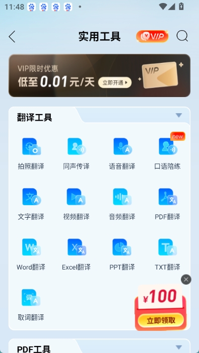 迅捷翻译截图4