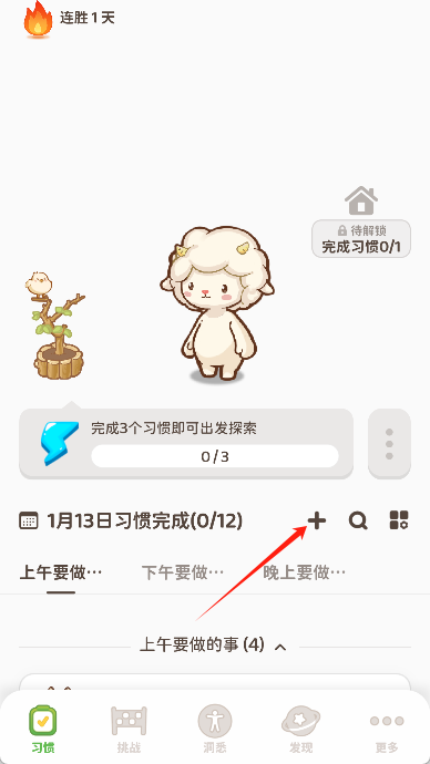 习惯大作战app