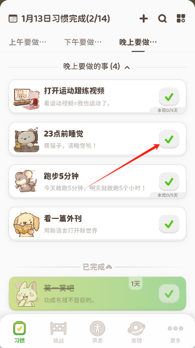 习惯大作战app