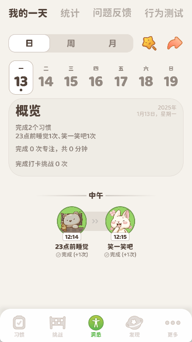 习惯大作战app