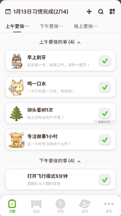 习惯大作战app