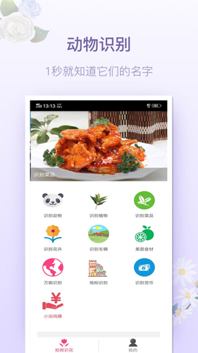 拍照识花神器截图5