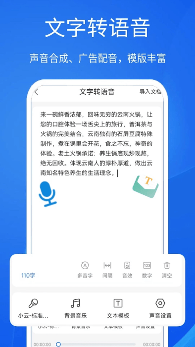 超强语音输入法截图5