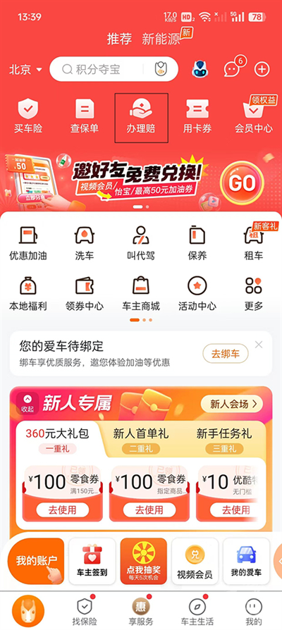 平安好车主app