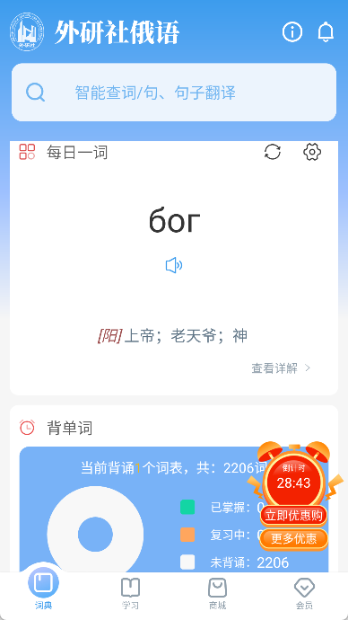 外研社俄语词典app