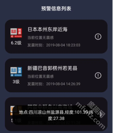 自然灾害预警app