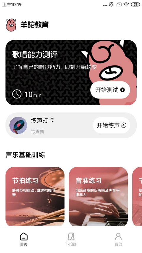 羊驼爱唱歌app