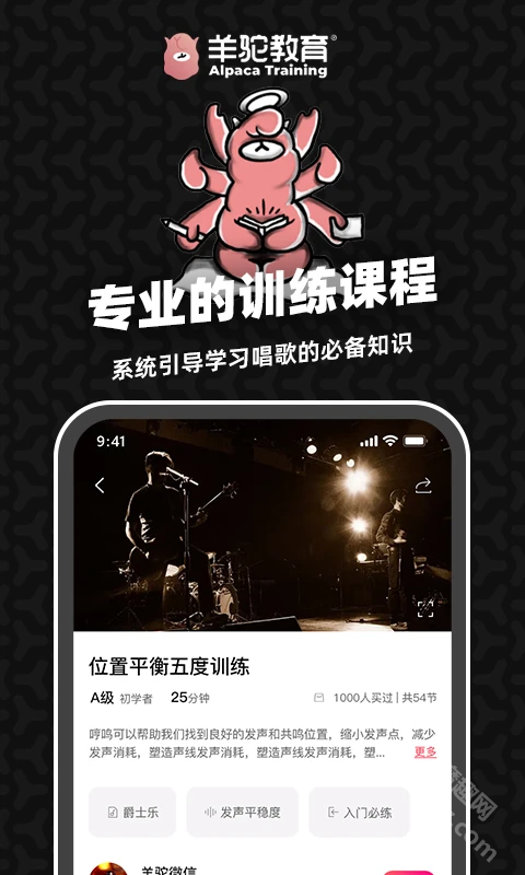 羊驼爱唱歌app