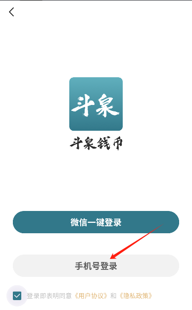 斗泉钱币app