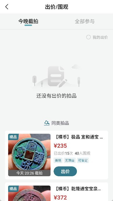 斗泉钱币app