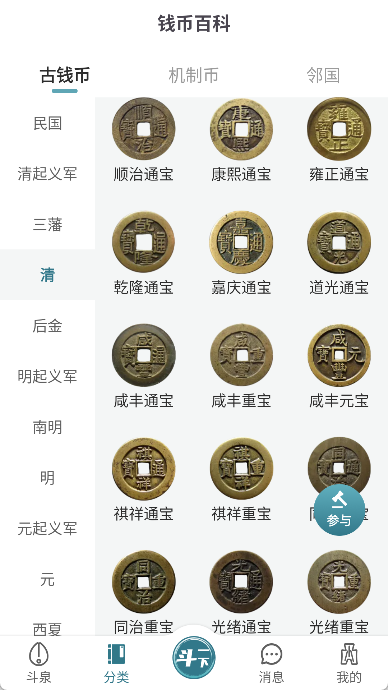 斗泉钱币app