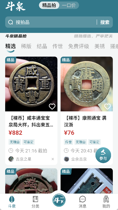 斗泉钱币app