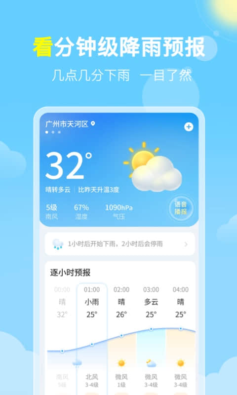 晓雨天气截图1