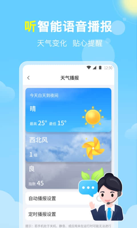 晓雨天气截图4