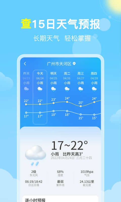 晓雨天气截图3