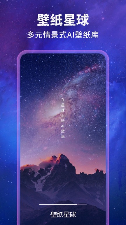 壁纸星球截图2