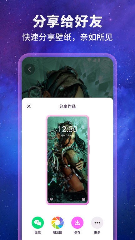 壁纸星球截图3