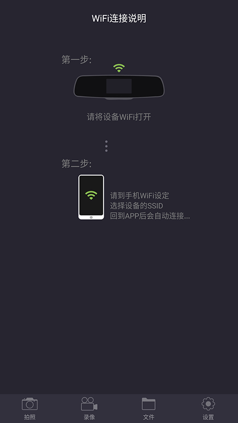 奔驰行车记录仪app截图4