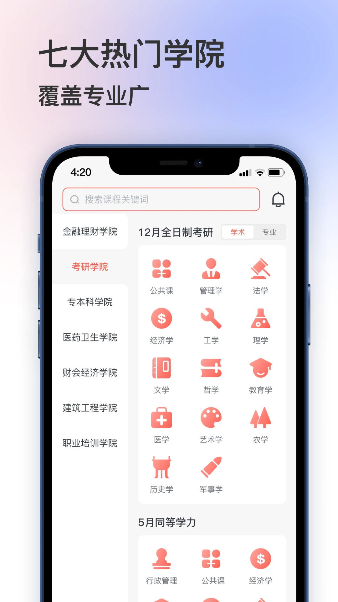 聚学堂截图1