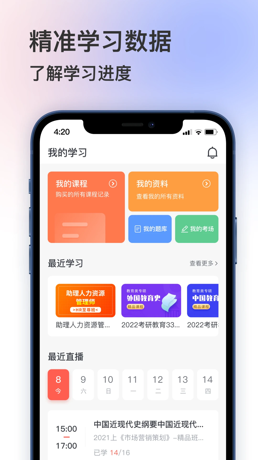 聚学堂截图2