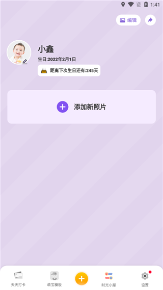 宝宝成长记录app