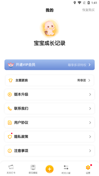宝宝成长记录app