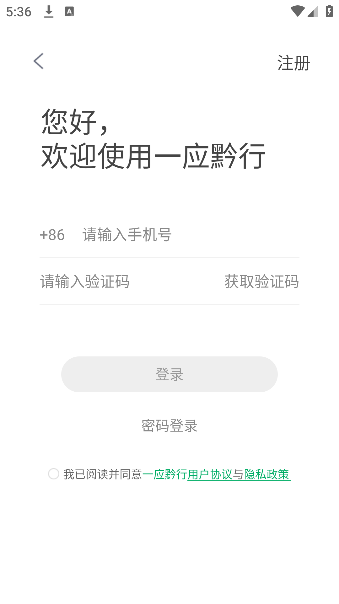 一应黔行app