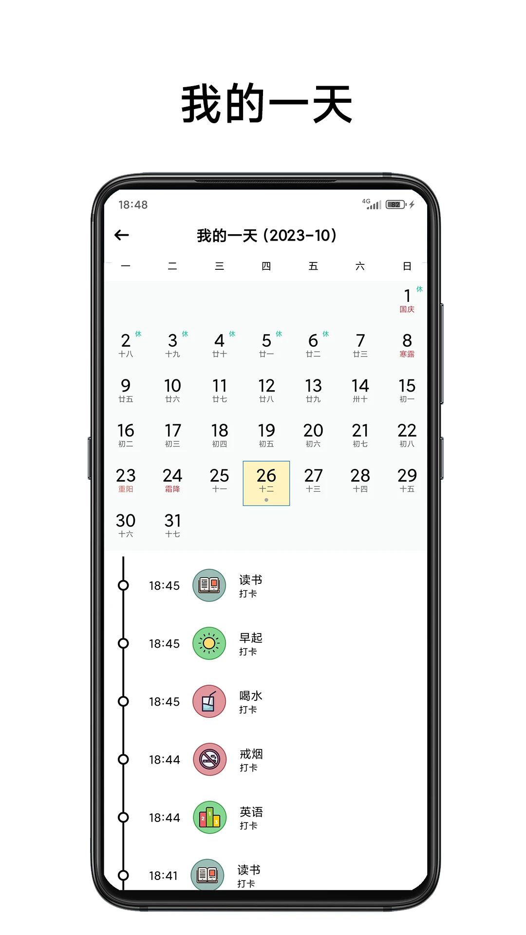 简打卡app截图2