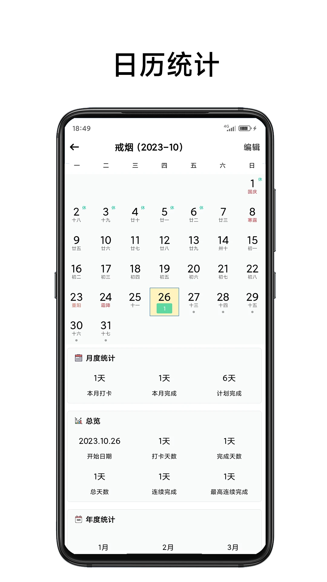 简打卡app截图3